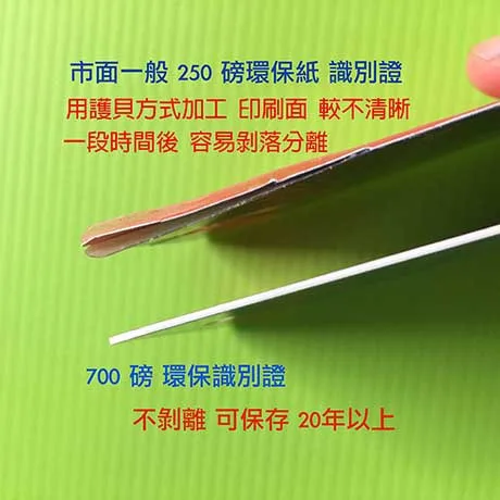 環保識別證印刷製作