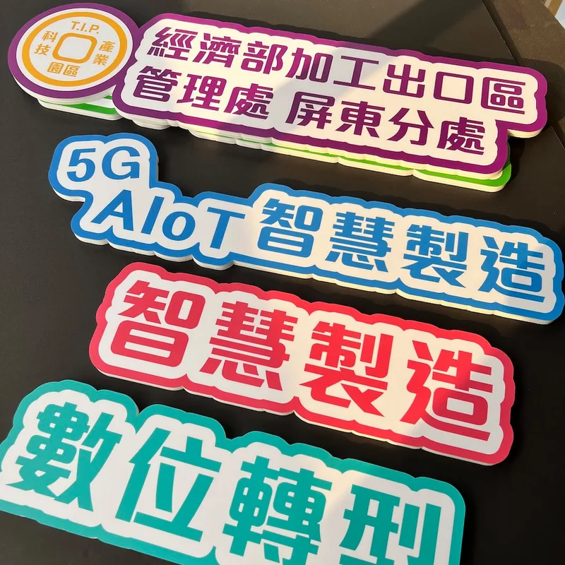 拍照道具手拿板手舉牌接駁倒數示威造勢用