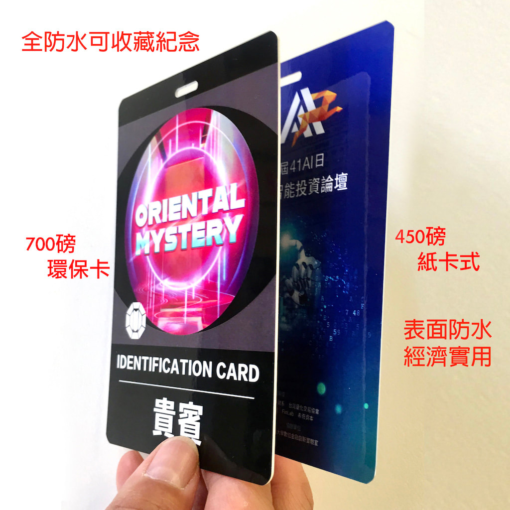 常用兩款環保材質識別證規格比較(非PVC卡)