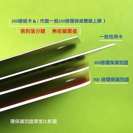 環保識別證印刷製作