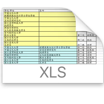 識別證名單列表模板