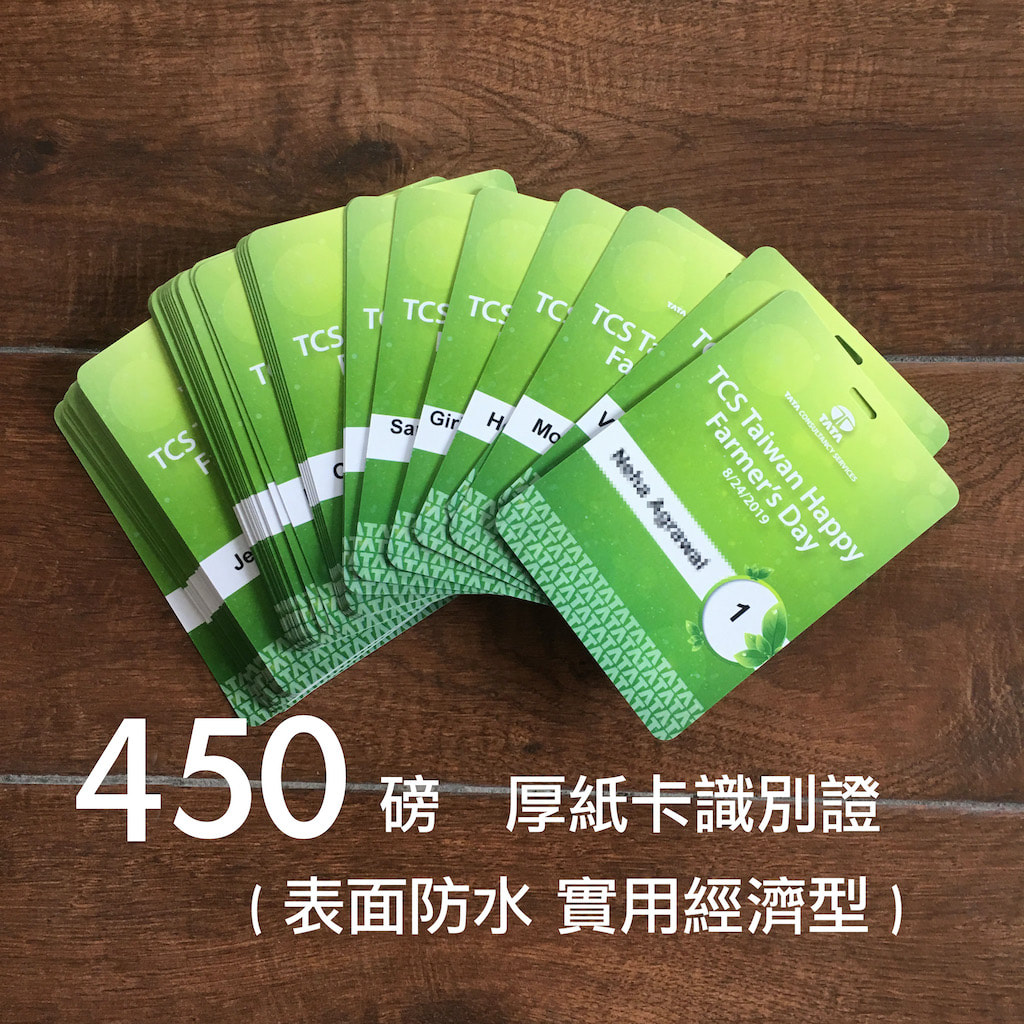 450 磅紙卡（厚度 0.4 mm）識別證規格僅表面防水 , 印刷質感鮮明亮麗(非PVC卡)