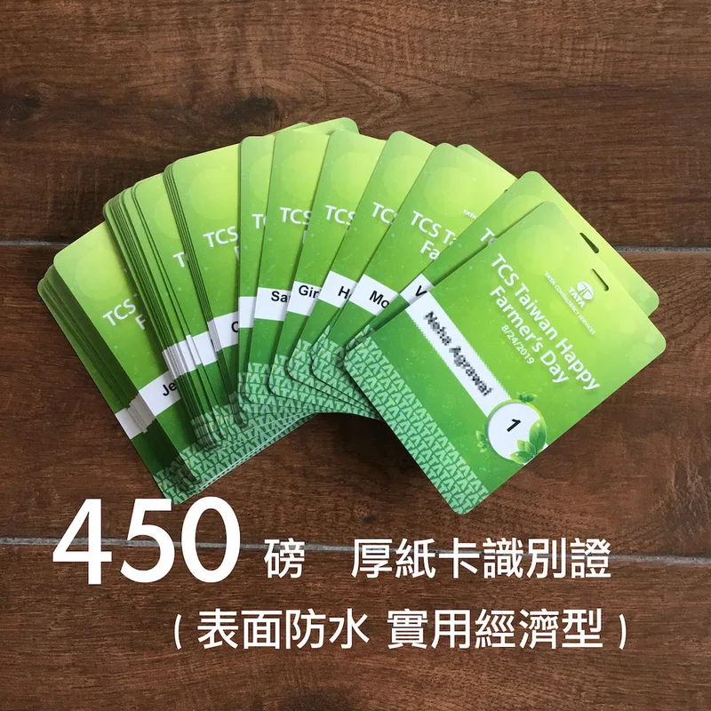 450 磅紙卡（厚度 0.4 mm）識別證規格僅表面防水 , 印刷質感鮮明亮麗(非PVC卡)