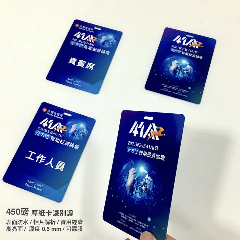 450磅厚紙卡識別證客製化會議活動展覽環保識別證名牌胸牌吊掛牌塑膠卡織帶繩印刷