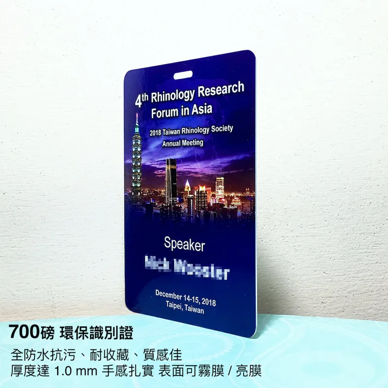 700磅環保防水塑膠卡識別證(0.8mm)
客製化會議活動展覽環保識別證名牌胸牌吊掛牌塑膠卡織帶繩印刷