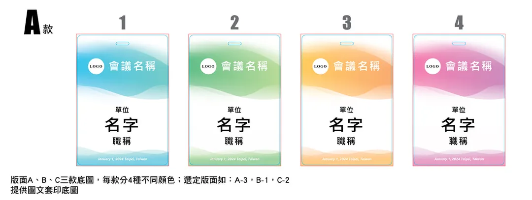 識別證免費刀模公版套版模板版型範本