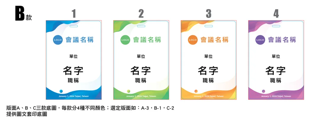 識別證免費刀模公版套版模板版型範本
