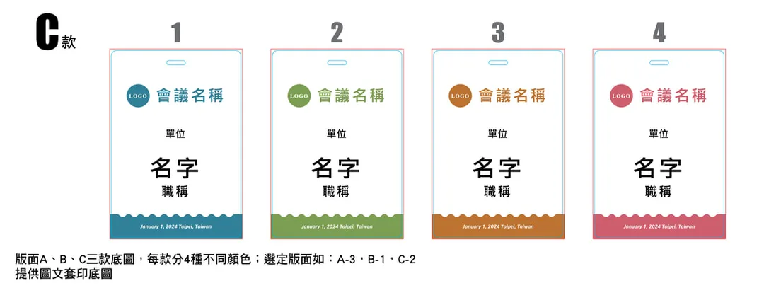 識別證免費刀模公版套版模板版型範本