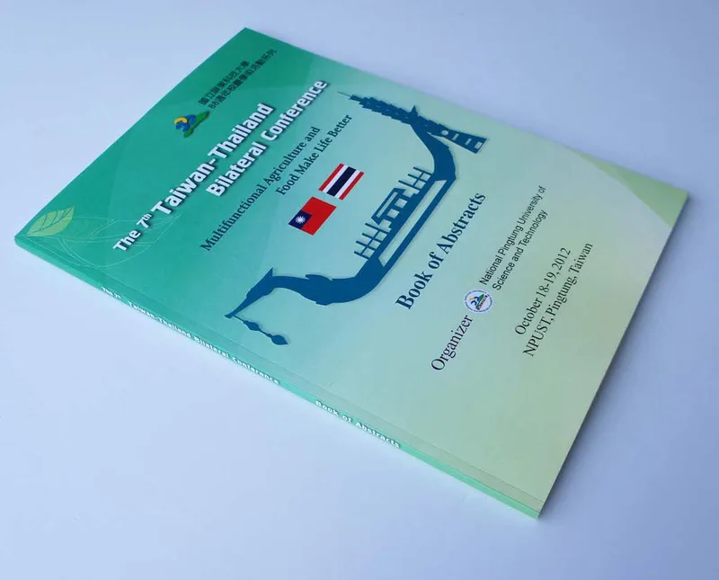 封面細紋美術紙會議手冊／論文集摘要影印印刷