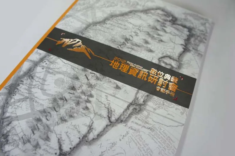封面局部上光會議手冊／論文集摘要影印印刷