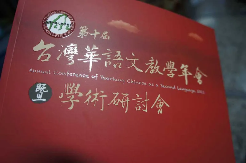 封面局部上光會議手冊／論文集摘要影印印刷