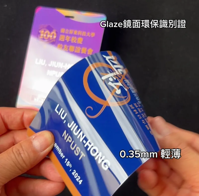 Glaze 鏡面耐折損撕不破（厚度 0.35mm）識別證規格全防水 , 印刷質感鮮明亮麗(非PVC卡)
