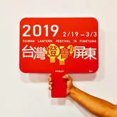 造型手拿板牌免費模板