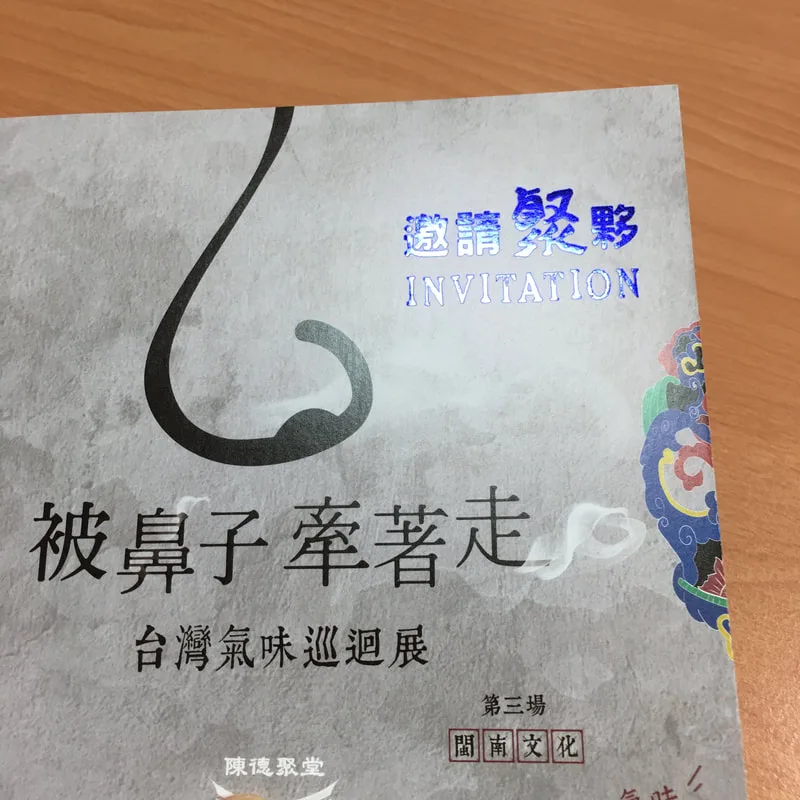 燙藍金加工