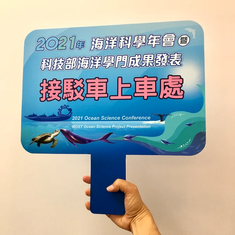 手拿板手舉牌