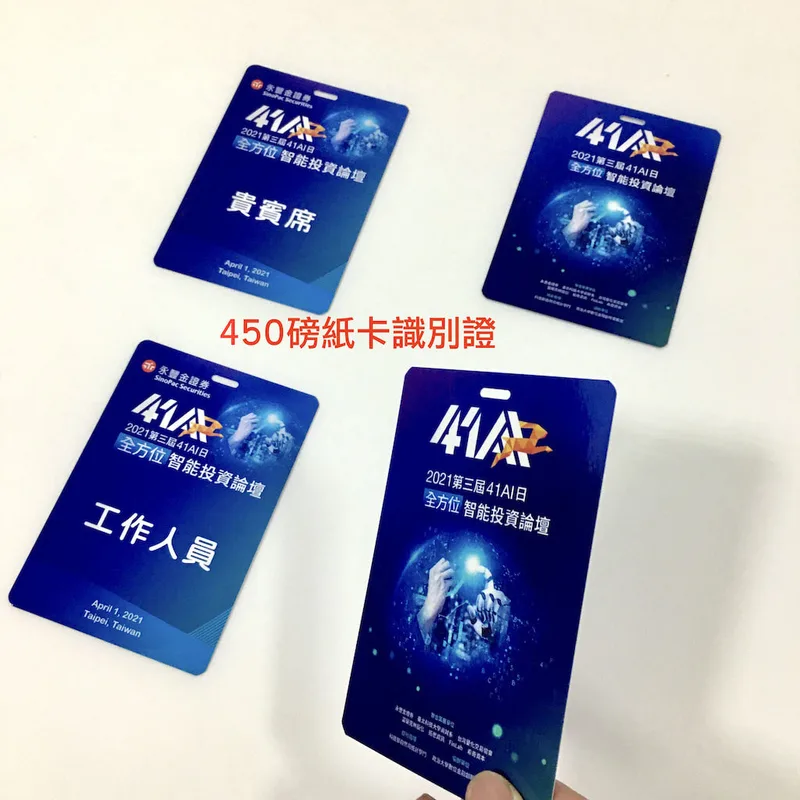 3. 環保厚紙卡識別證｜450磅高質感印刷｜行李吊牌、應援卡客製化(免用透明證件塑膠套)行李吊掛牌應援非PVC塑膠卡#Pantone特別色專色限定