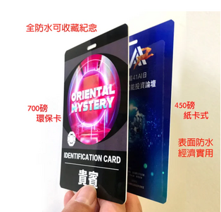 環保識別證球賽選手證演唱會工作證