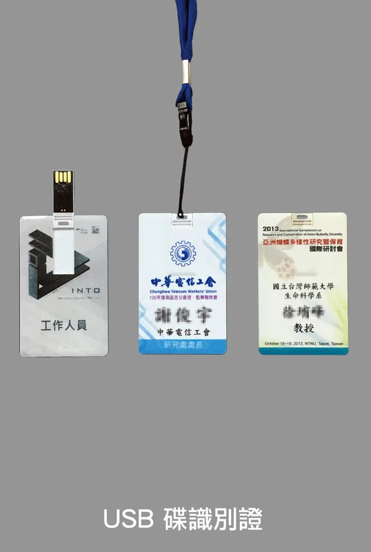 USB名片型隨身碟印刷製作
