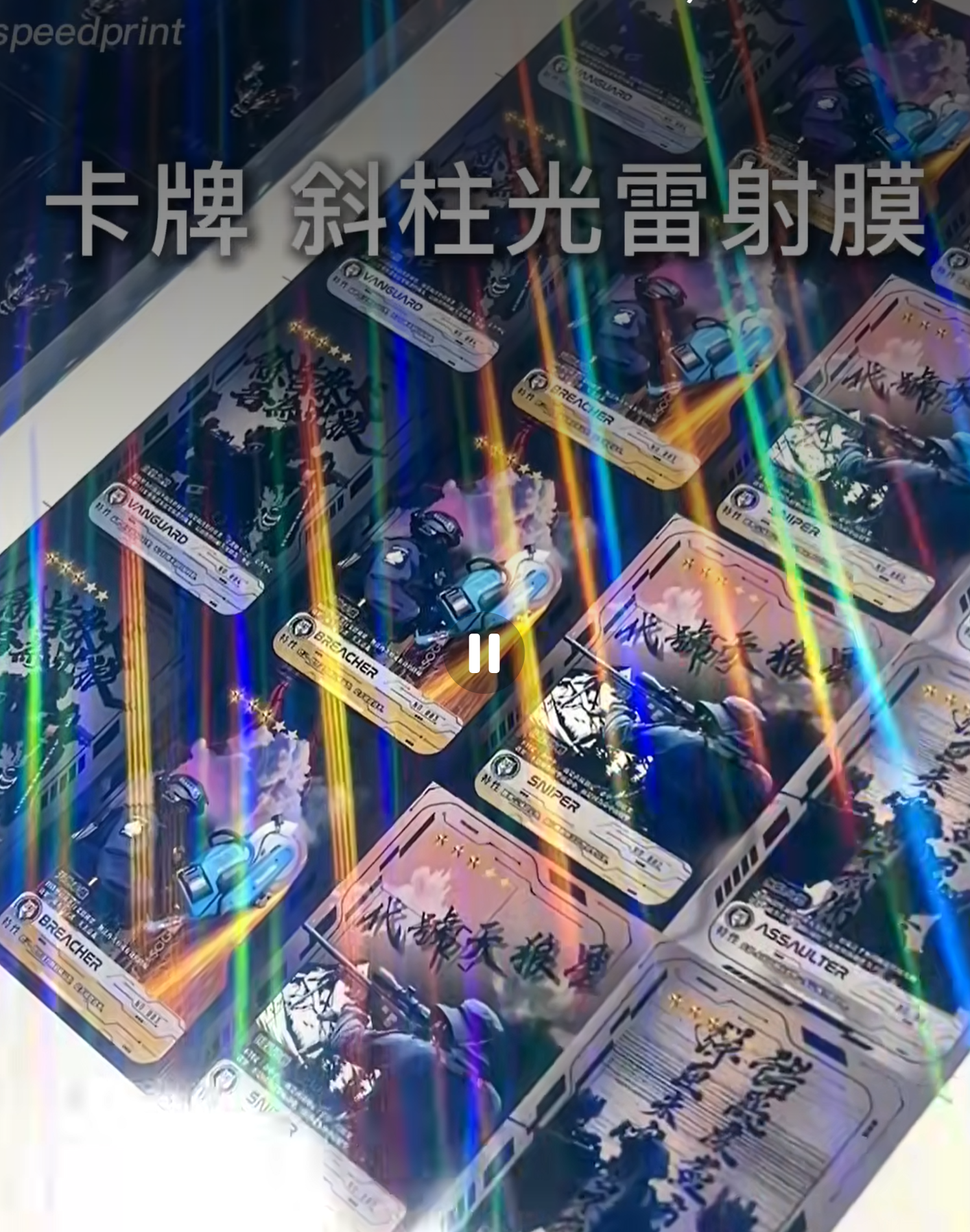 揭秘卡牌印刷的視覺魔法：斜柱光雷射膜如何打造收藏級閃卡？