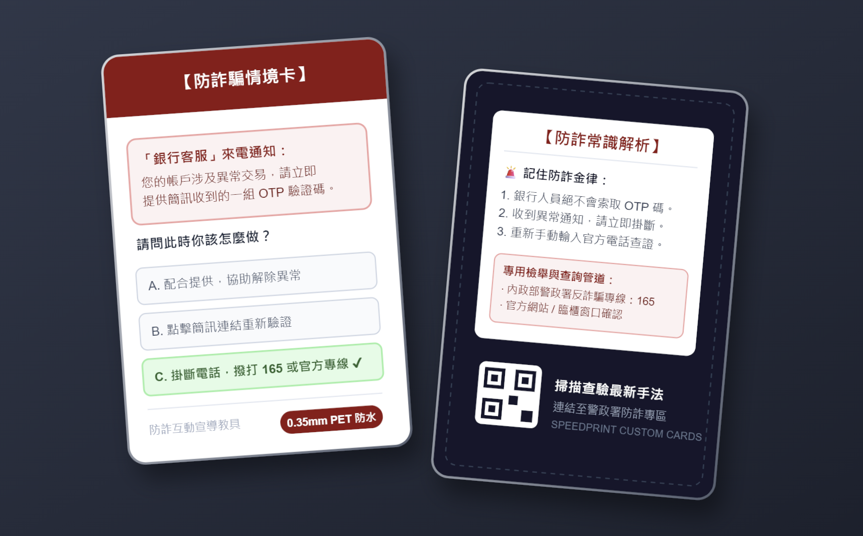 防詐騙教育卡牌製作｜讓防詐宣導從「看過」變成「會判斷」