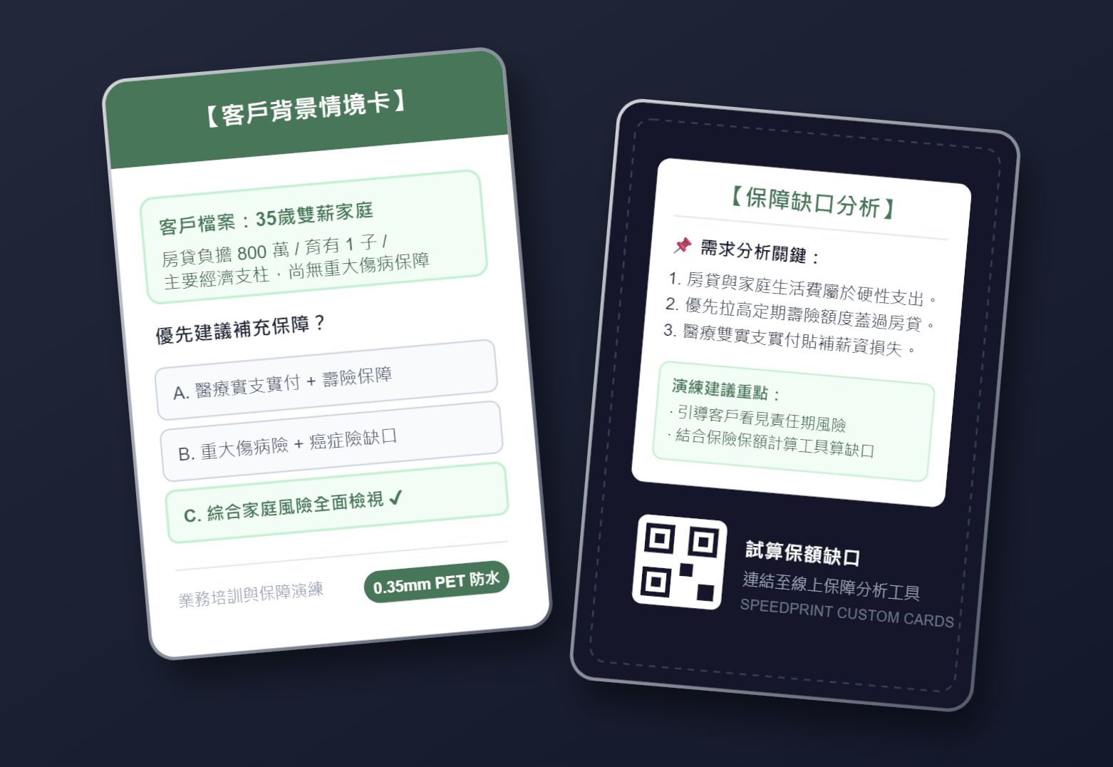 保險情境卡製作｜讓保險教育從產品介紹變成情境學習