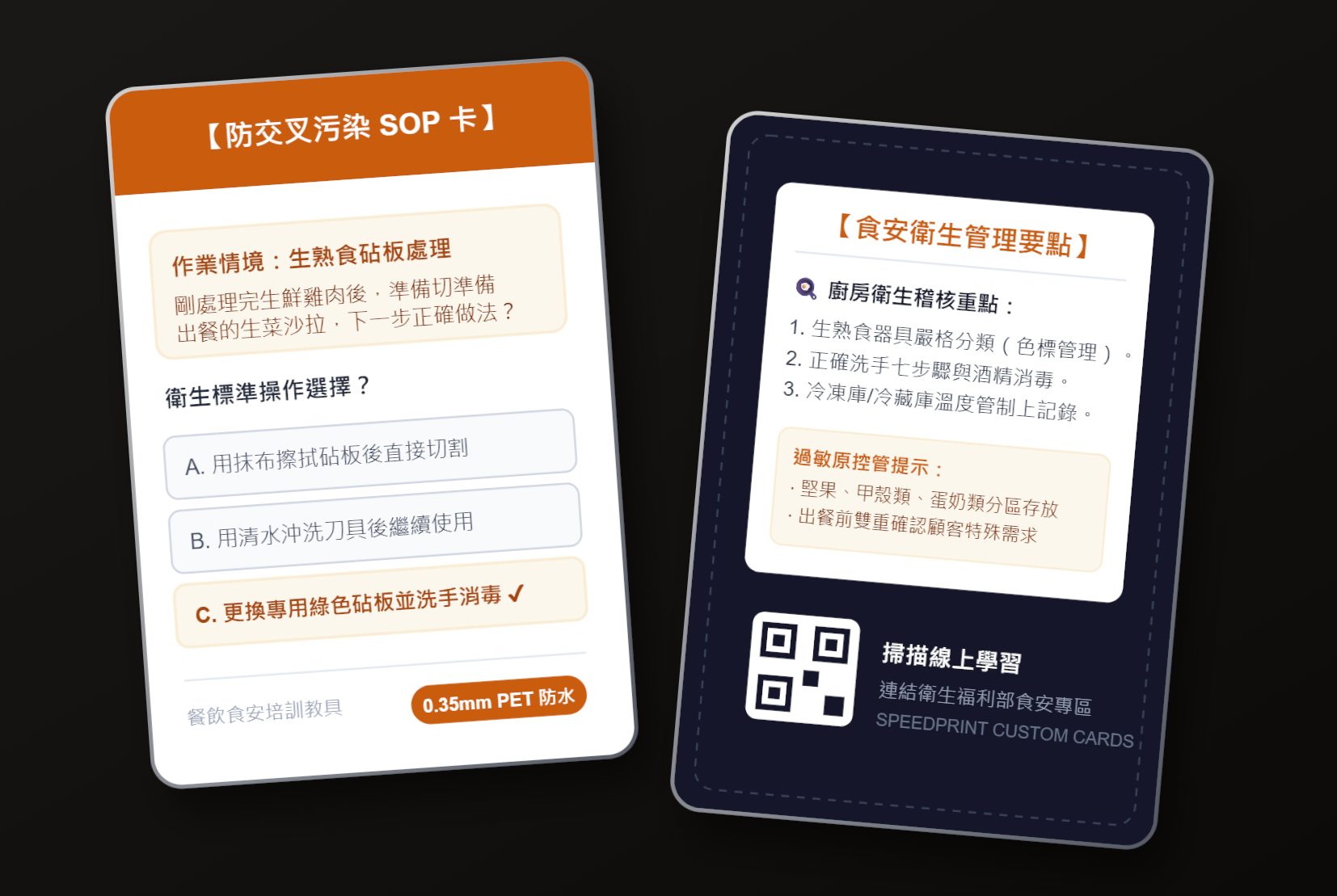 食品安全教育卡製作｜把餐飲 SOP 做成耐用教學卡