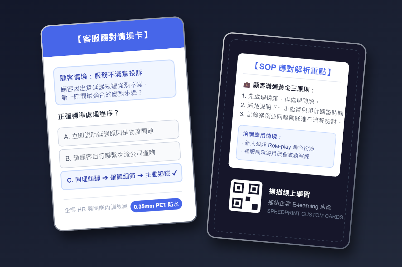 企業員工訓練卡牌｜把 SOP 從文件變成可以互動的教材