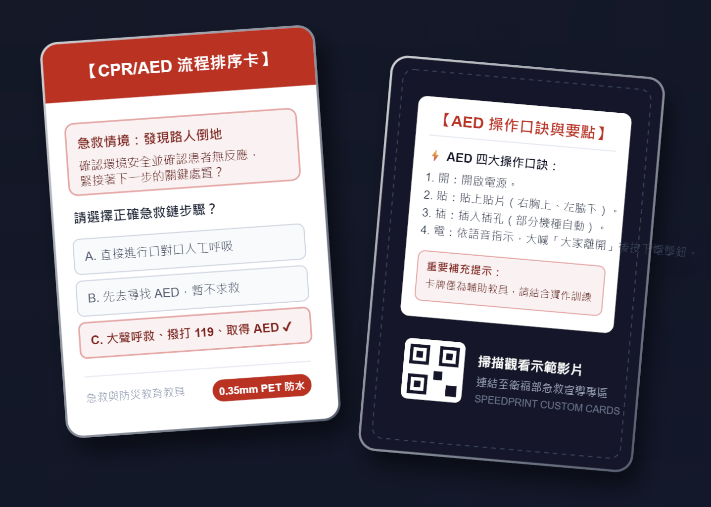 CPR／AED 急救教學卡｜把急救流程變成容易操作的教材