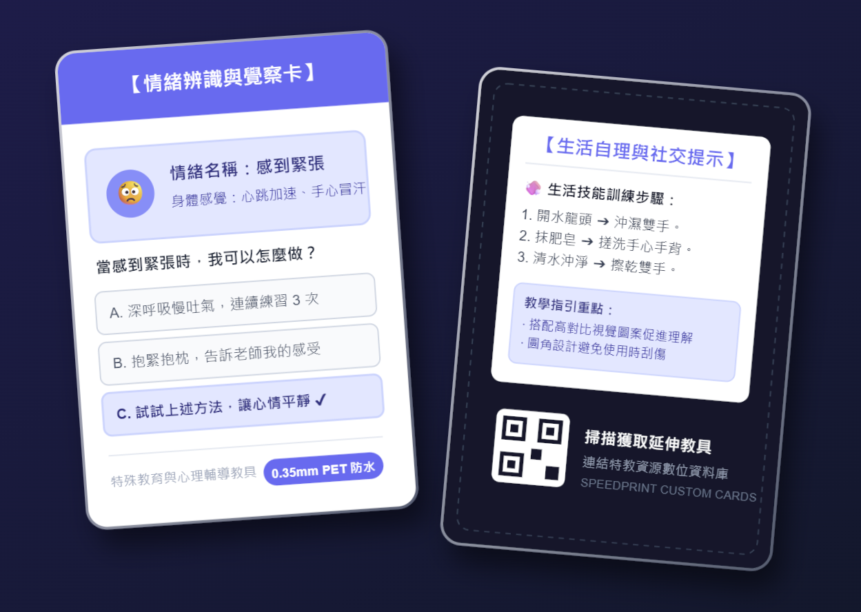 特殊教育教學卡｜把抽象概念變成孩子可以理解的卡片