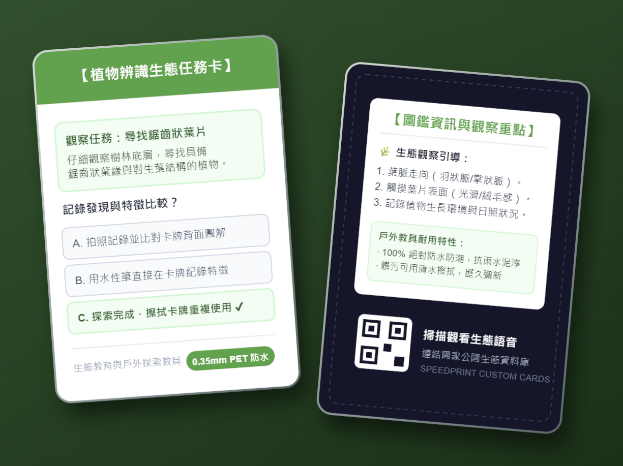 戶外教學防水卡｜讓教材不怕風吹日曬與潮濕環境