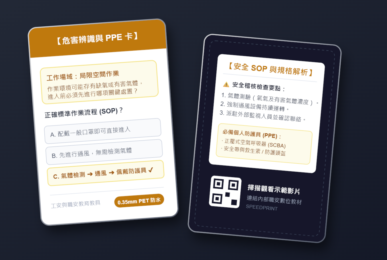 工安教育卡製作｜把職安 SOP 變成現場真正用得到的卡牌