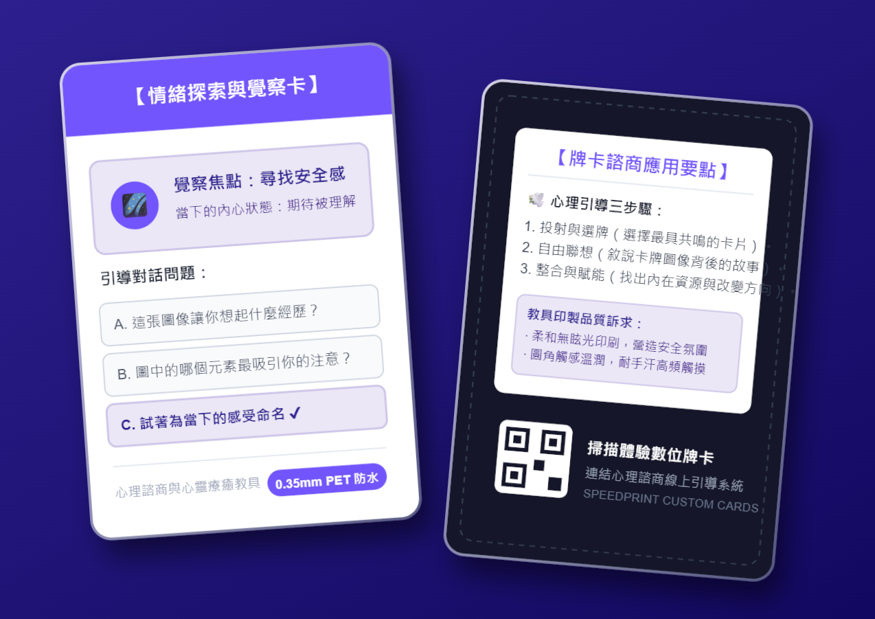 心理諮詢卡牌製作｜讓隱含的內心感受變成看得見的對話教具