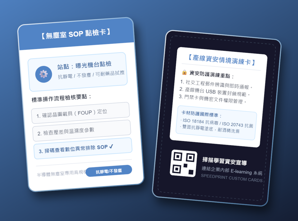 科技與半導體卡牌製作｜產線資安演練與無塵室 SOP 專用卡，打造高標準培訓教具