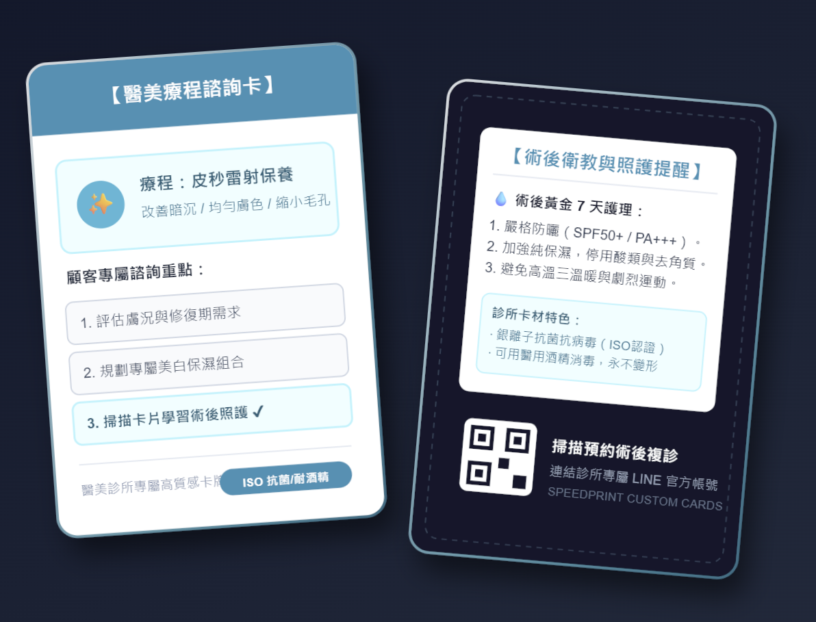 醫美與高階醫療卡牌製作｜升級診所衛教質感，打造安心無菌的諮詢體驗